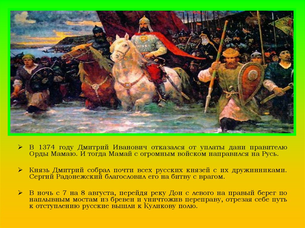Правитель орды мамай по происхождению. 1374 Год в Куликовской битве. Прекращение выплаты Дани в Орду.