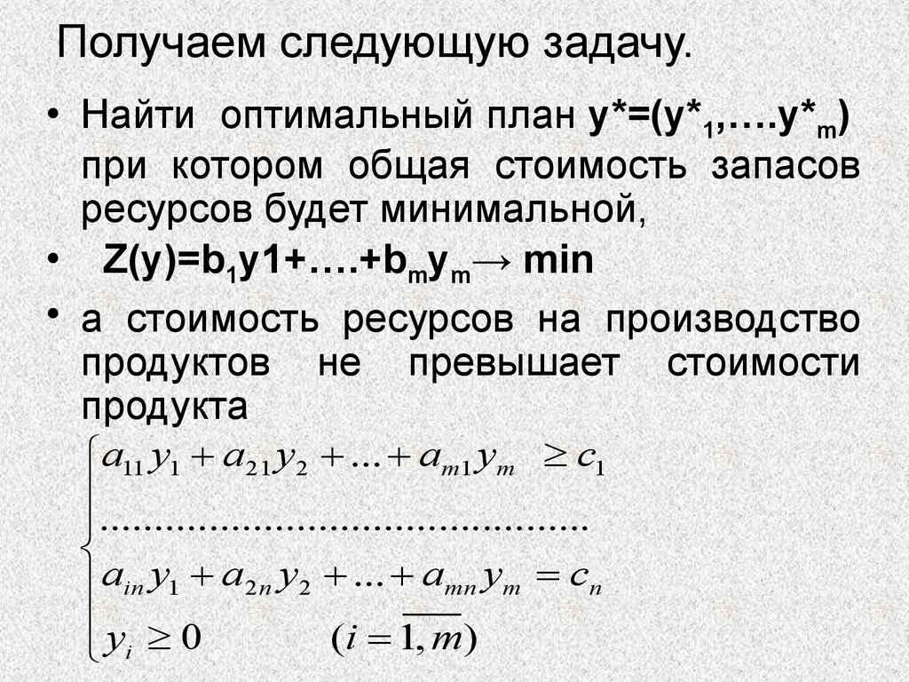 В рамках первой геометрической интерпретации злп план задачи представляется