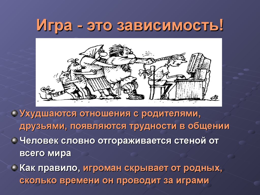 Аттестационная работа. Компьютерные игры: вред или польза - презентация  онлайн