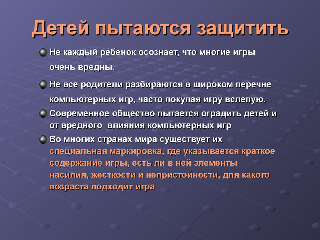 Аттестационная работа. Компьютерные игры: вред или польза - презентация  онлайн