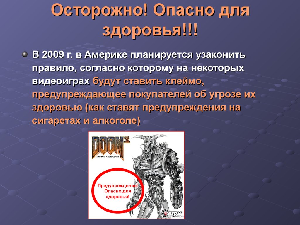 Опасности для здоровья. Опасность для здоровья. Чем опасно здоровье. Опасности для организма. Осторожные вредные для здоровья.