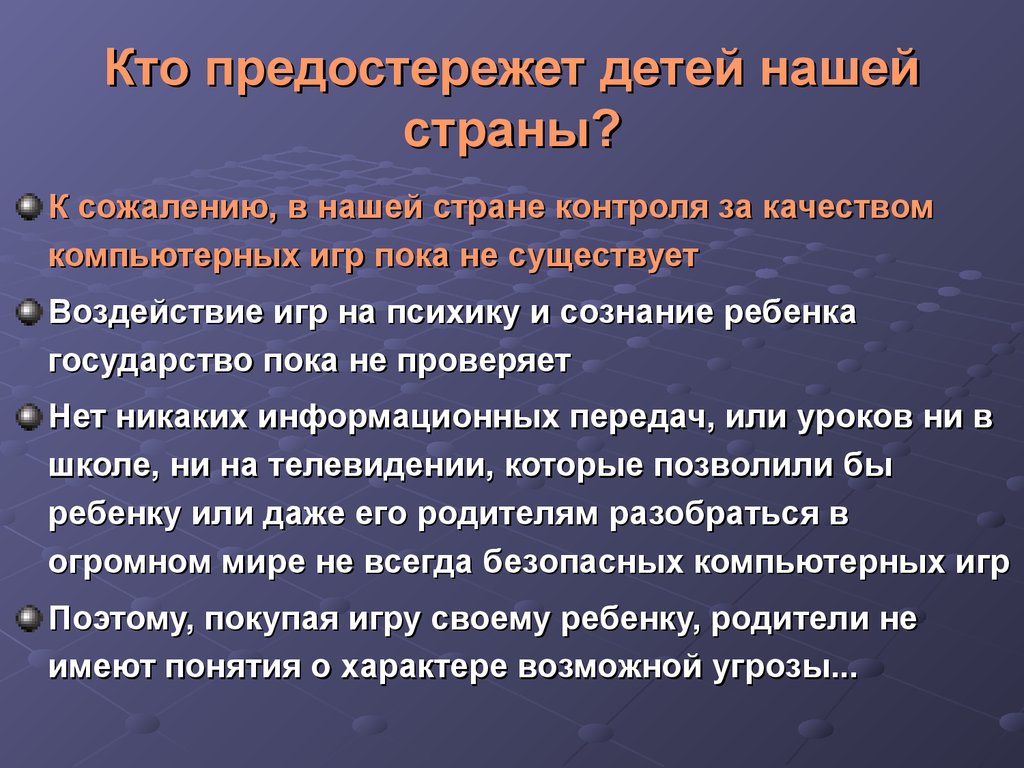 Аттестационная работа. Компьютерные игры: вред или польза - презентация  онлайн