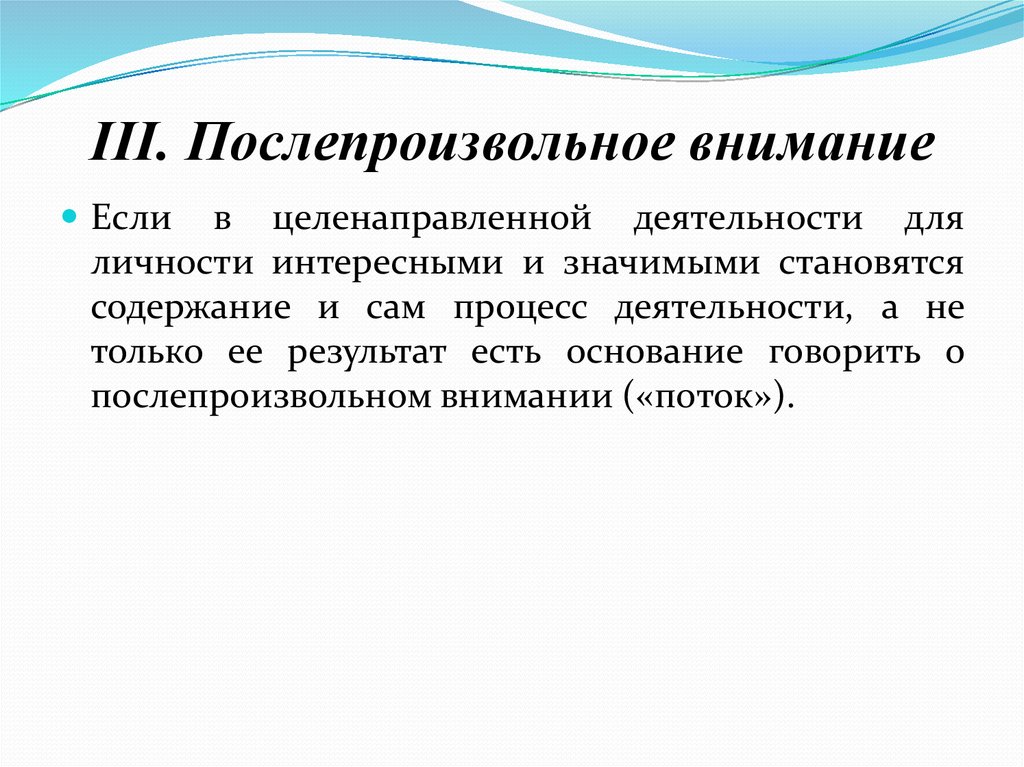 Стать содержанием. Послепроизвольное внимание характеризуется. Послепроизвольное внимание картинки для презентации. Послепроизвольное внимание характеристика. Психологическая характеристика внимания.