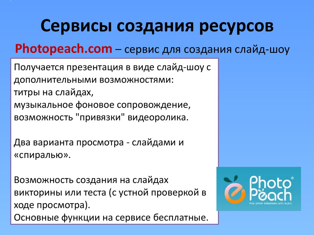 Ресурсы для создания презентаций