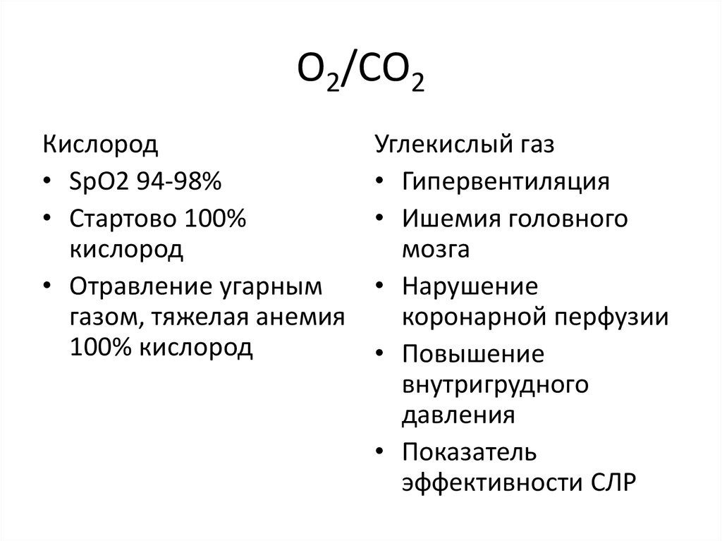 100 кислород. Состав 100 кислорода. Гипервентиляция углекислый ГАЗ. О2 кислород.