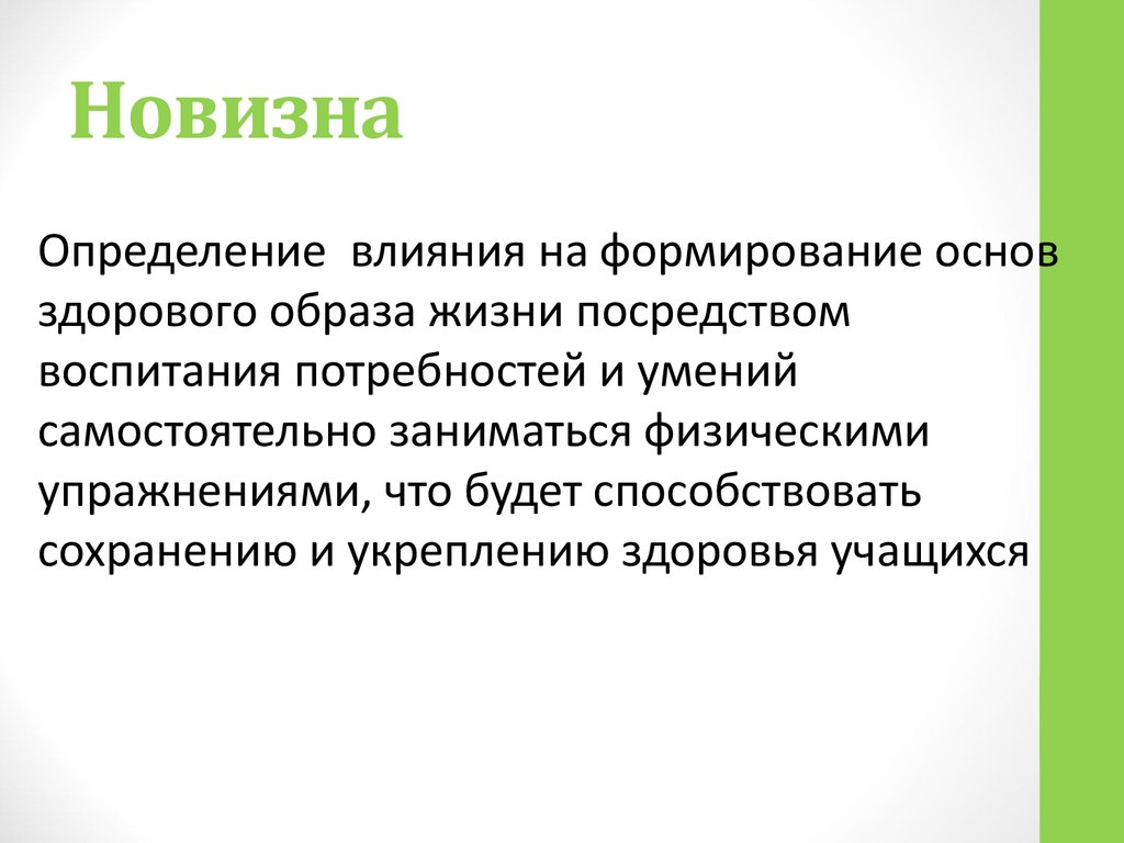 Как определить новизну проекта