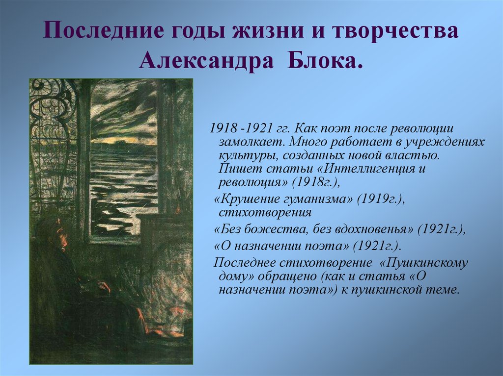 Блок жизнь и творчество презентация 11 класс по литературе