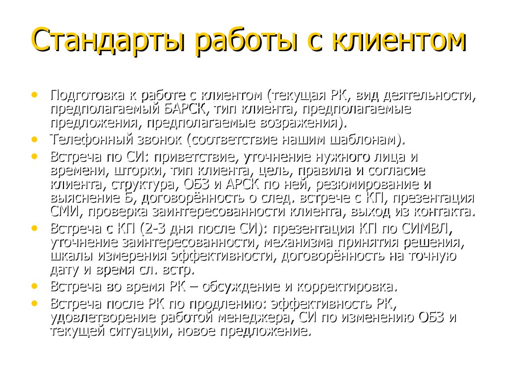 Обучение менеджеров. Деловое общение и телефонные переговоры. 1 и 2 темы -  презентация онлайн