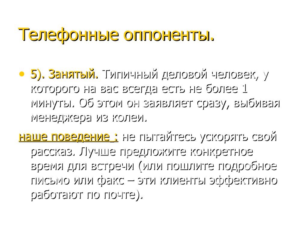 Обучение менеджеров. Деловое общение и телефонные переговоры. 1 и 2 темы -  презентация онлайн