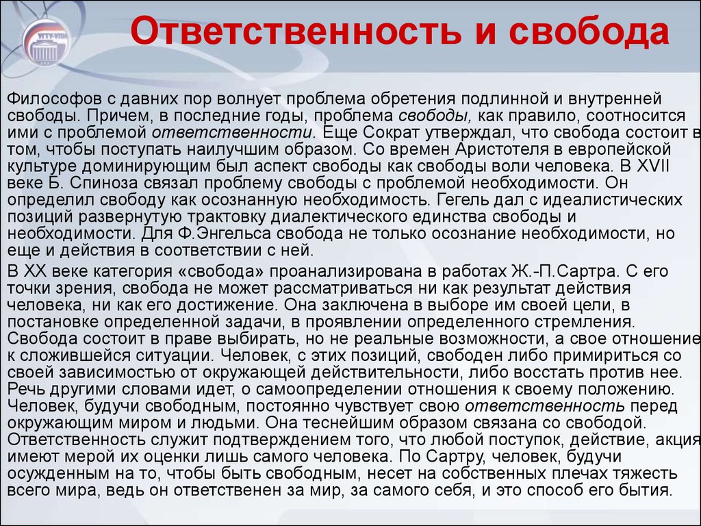 Что значит быть свободным. Что такое Свобода сочинение. Свобода и ответственность сочинение. Свобода и ответственность эссцэ. Что такое Свобода человека сочинение.