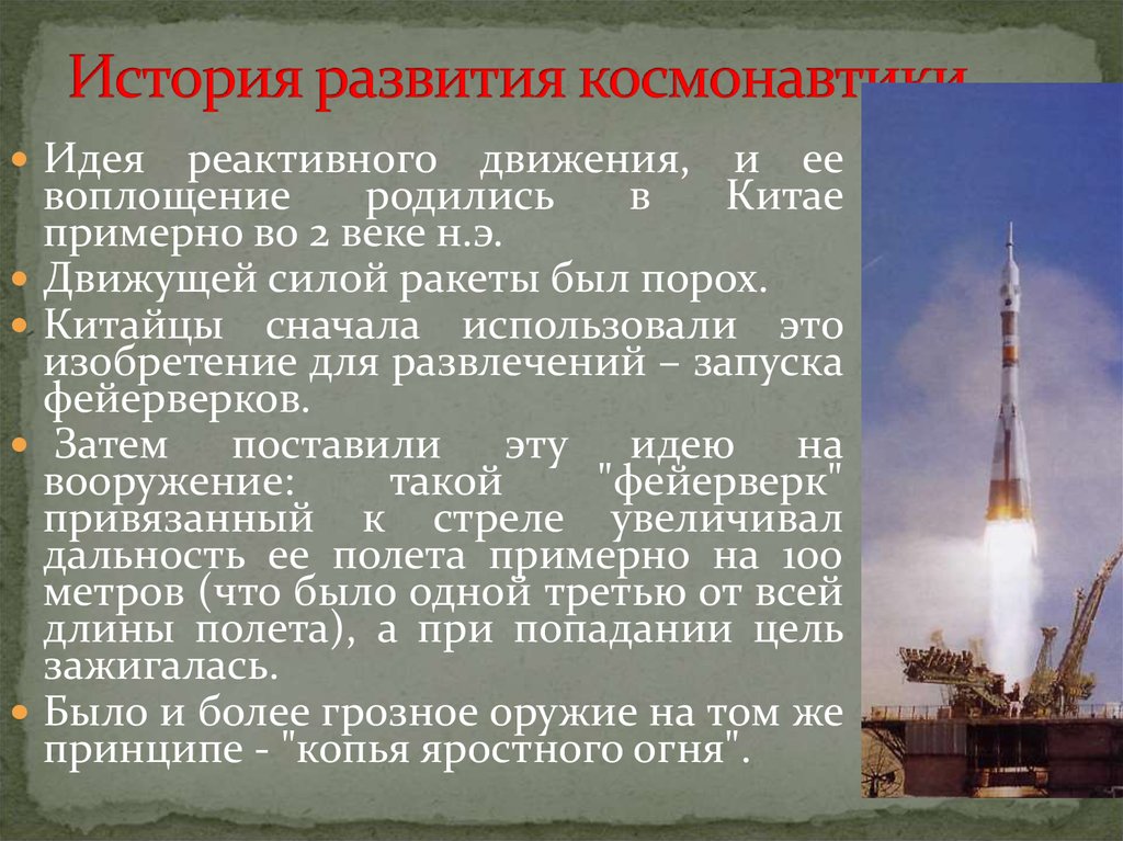 Успехи ссср в освоении космоса даты. История развития космонавтики. Развитие космонавтики презентация. Развитие Отечественной космонавтики. История космонавтики в картинках.