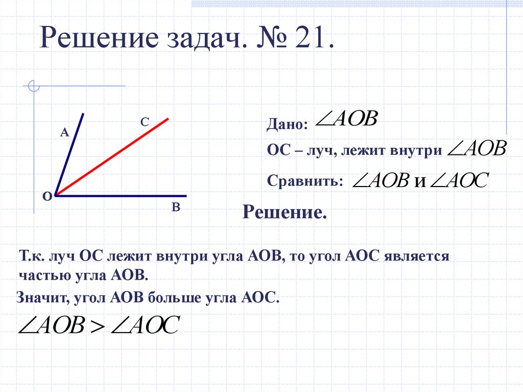 Величины смежных углов пропорциональны числам 5 и 7 чему равна разность между этими углами рисунок