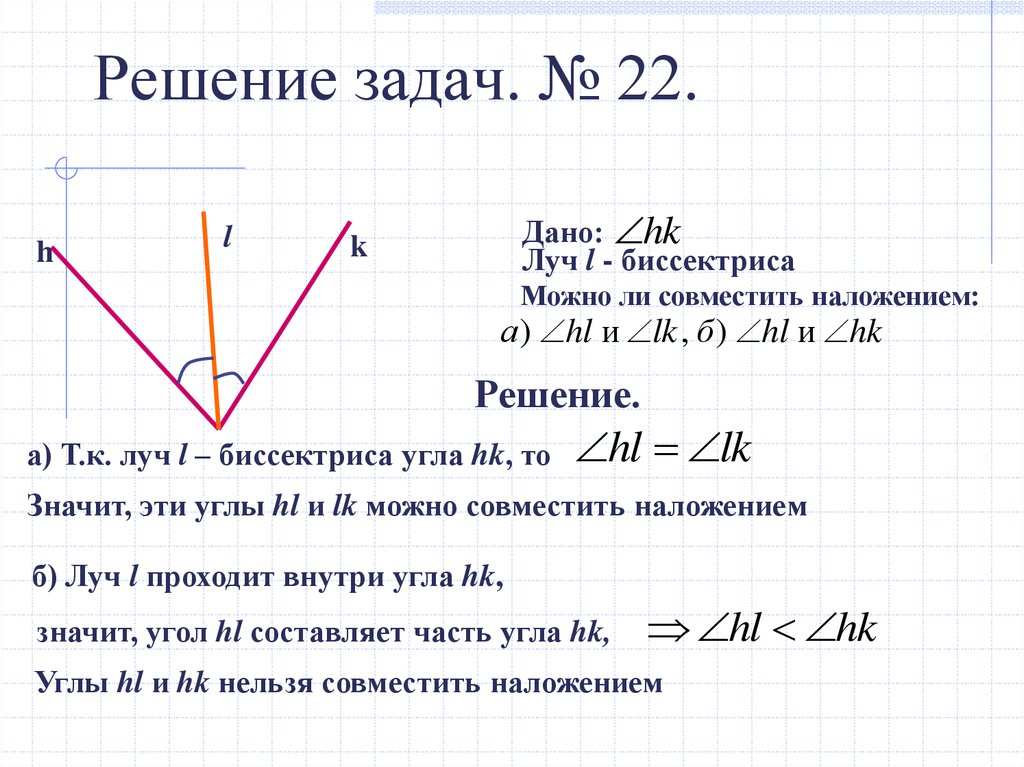 Отрезок луч угол биссектриса угла. Задачи с биссектрисой. Биссектриса угла. Биссектриса угла решение задач. Задачи на биссектрису угла.