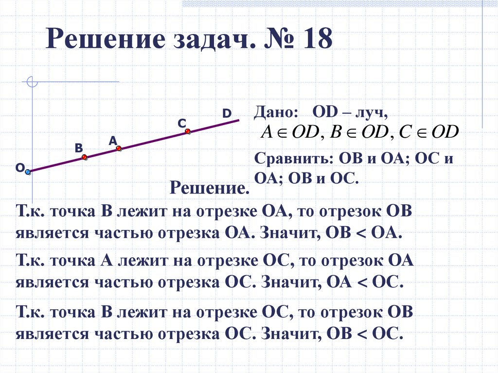 Как сравнить отрезки