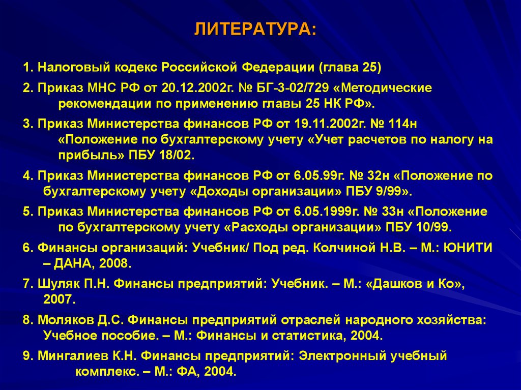 Приказы Министерства финансов и налоговый кодекс. Приказ 999 с изменениями