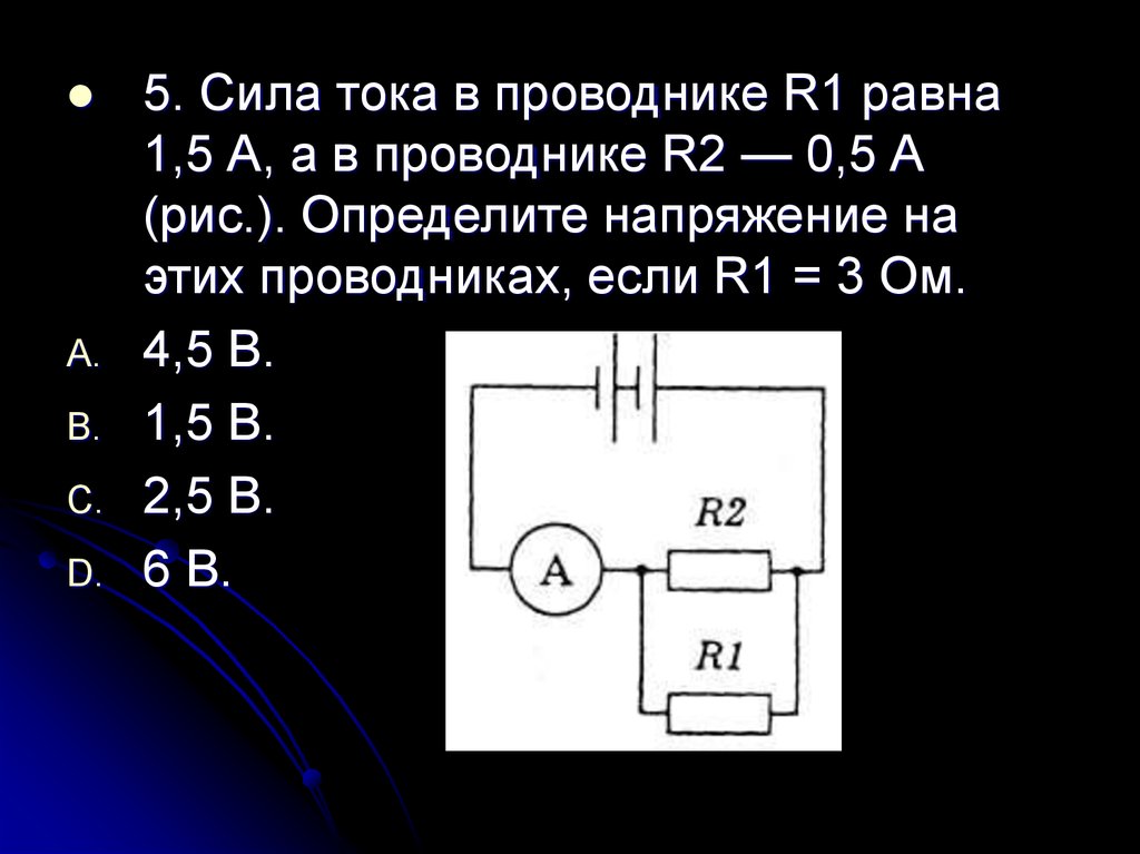 В цепь включены два проводника r1 5. Сила ттока в проводн ке. Сила тока в проводнике. Сила тока в проводнике равна. Определить силу тока в проводнике.