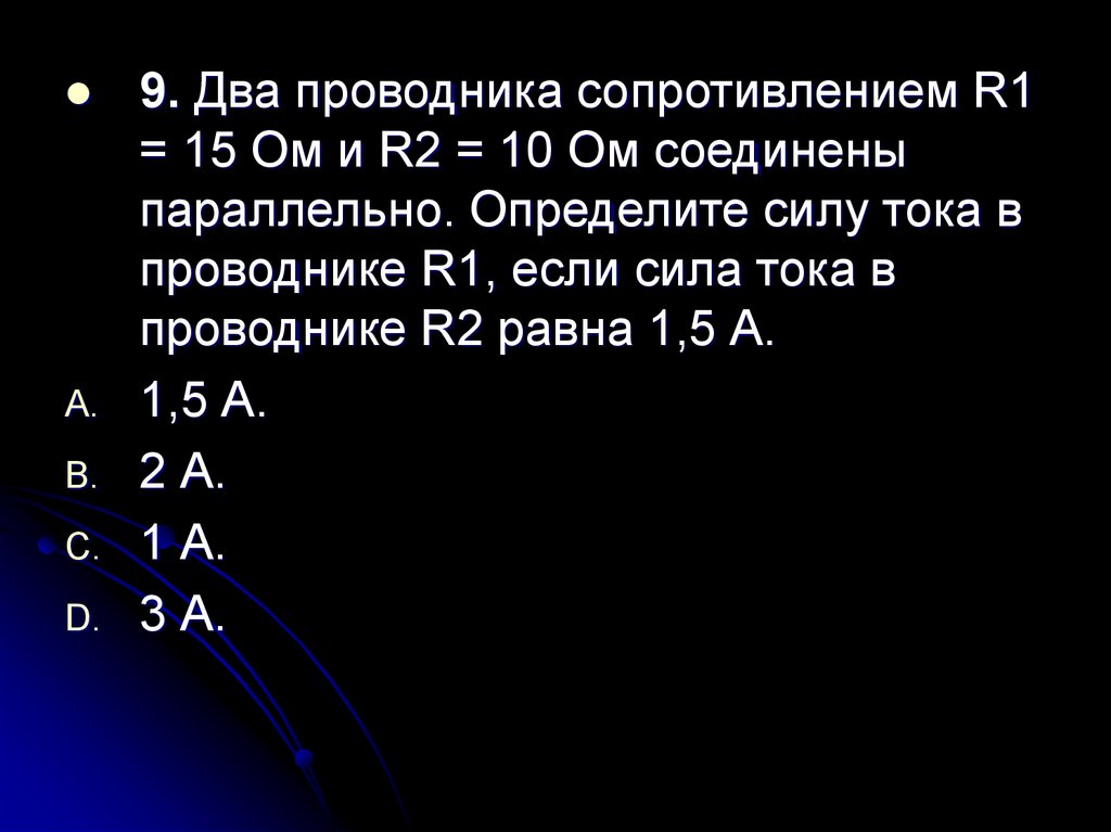 Два проводника сопротивления r1 100