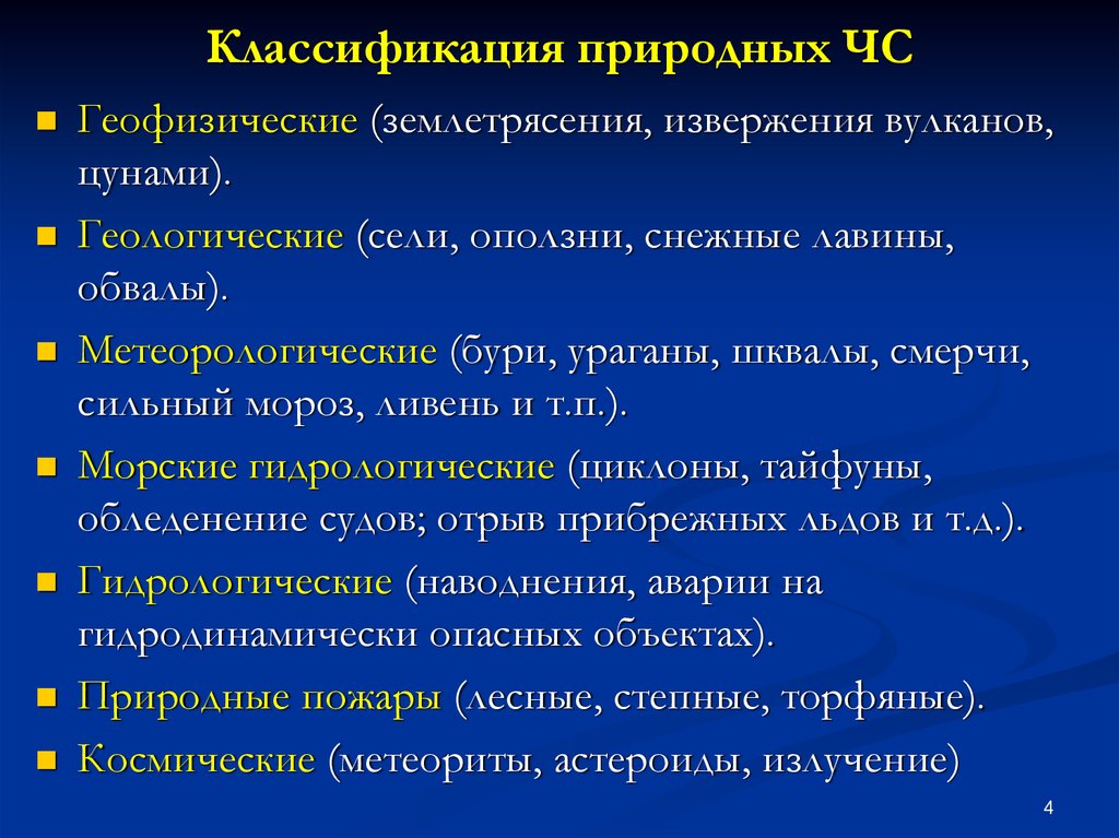 Какие причины возникновения чс тест мтс