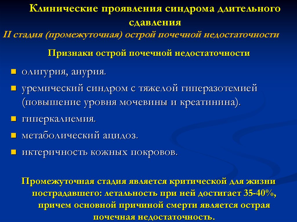 Признаки острой. Острая почечная недостаточность симптомы. Основные клинические симптомы почечной недостаточности. Морфологическое проявление острой почечной недостаточности. Стадии клинического течения острой почечной недостаточности.