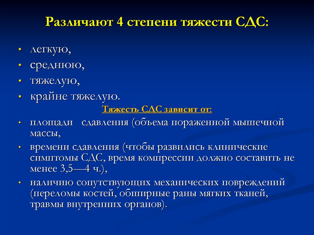 Клиническая картина сдавления мягких тканей находится в прямой зависимости от