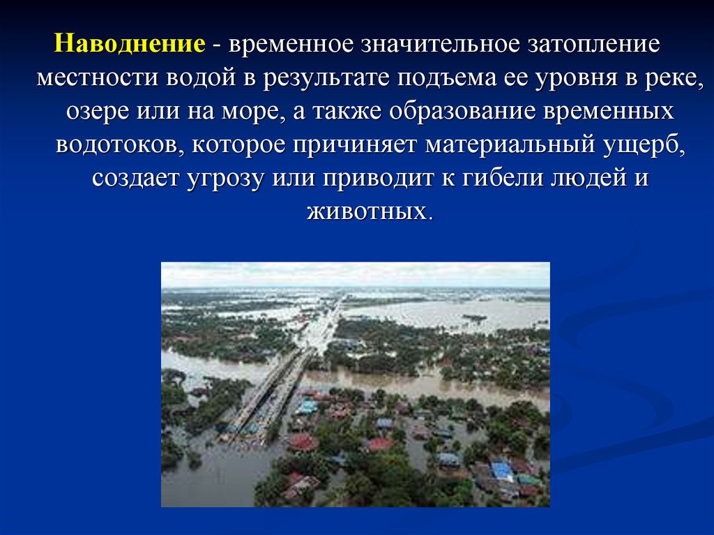 Презентация чс природного характера наводнение