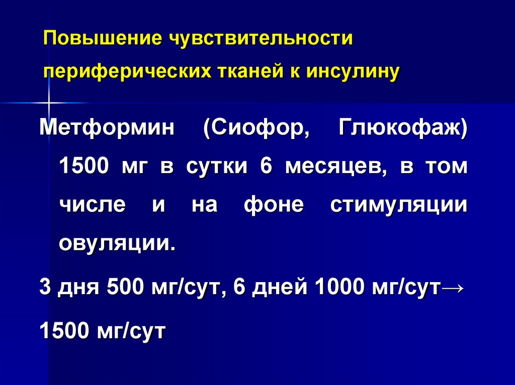 Периферических инсулин чувствительных тканей это. Чувствительность тканей к инсулину. ПШ периферических тканей. Повышение чувствительности к инсулину. Повышение чувствительности в результате