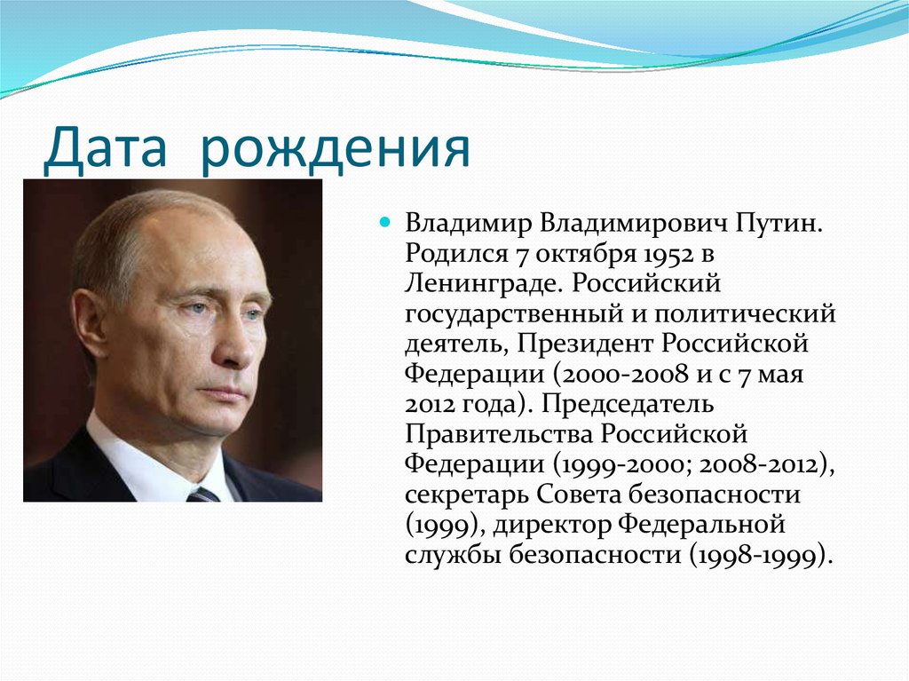 Путин Владимир Владимирович Википедия Дети Фото