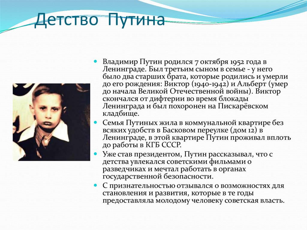 Биография годы жизни. Биография Путина Владимира Владимировича. Путин Владимир Владимирович биография. Владимир Владимирович Путин родился. Путин биография кратко.