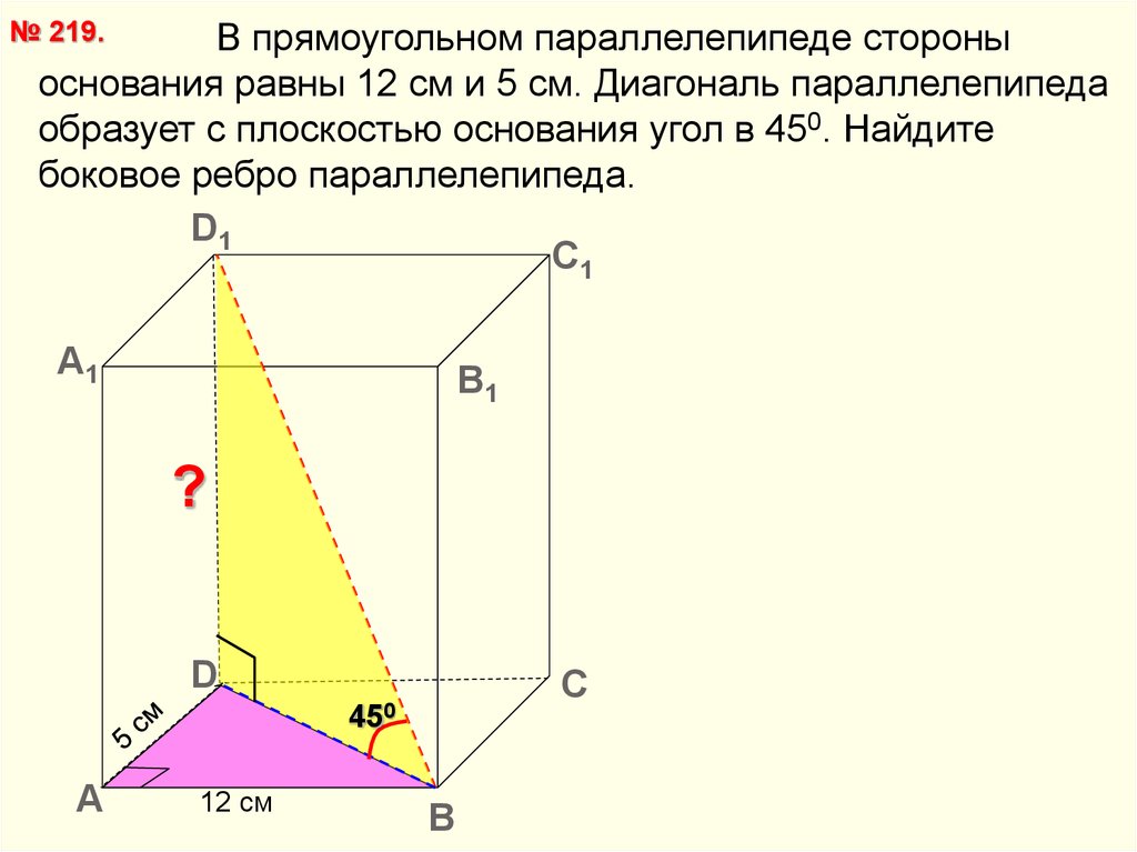 Сделайте чертеж и найдите недостающие элементы призмы