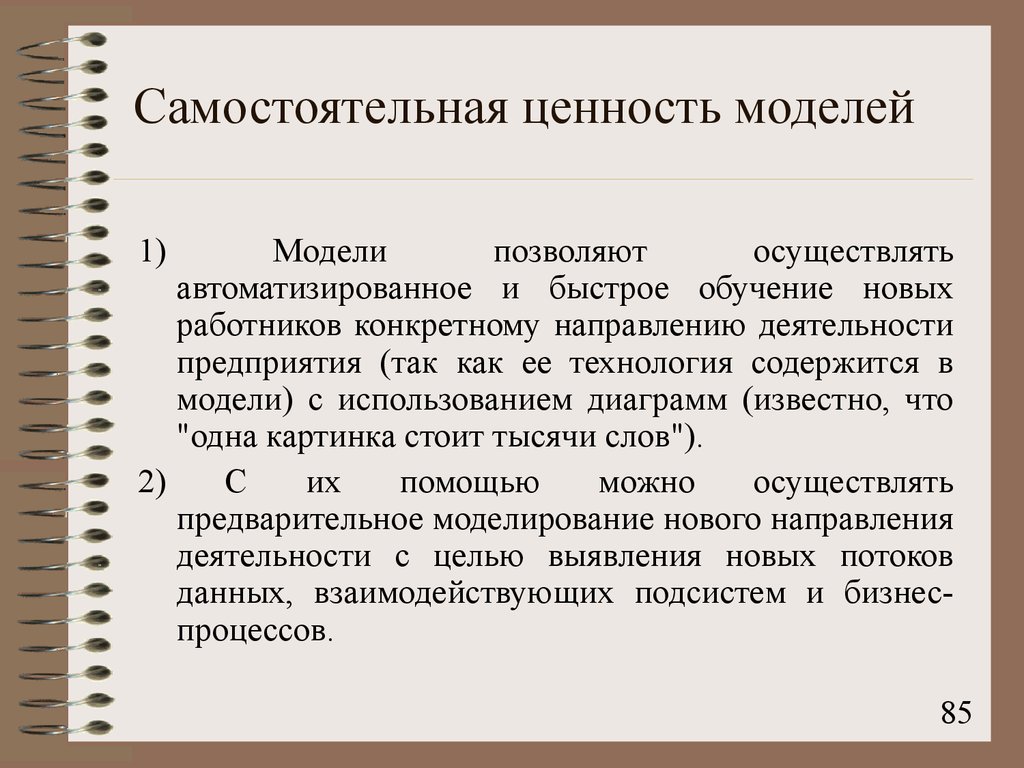 Модели позволяют. Самостоятельная ценность животных. Самостоятельные как ценность. Животные и их ценности. Вичем ценность самостоятельных работ.