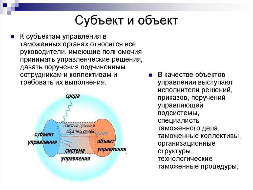 Объект субъект предмет. Субъект и объект. Предмет субъект объект разница. Различие субъекта и объекта. Субъект-объектное и субъект-субъектное.