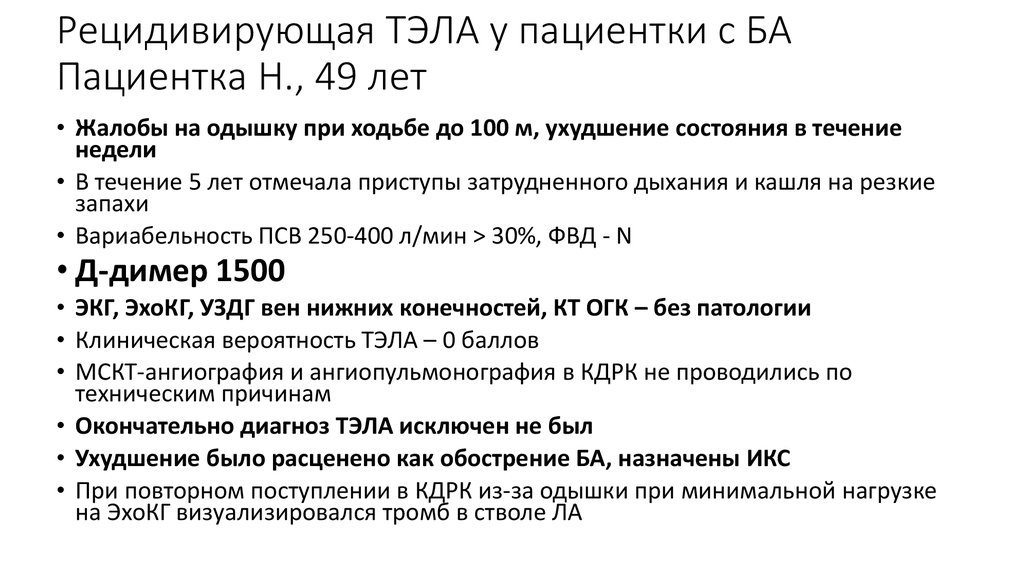 Бронхит по утвержденным клиническим рекомендациям тест нмо