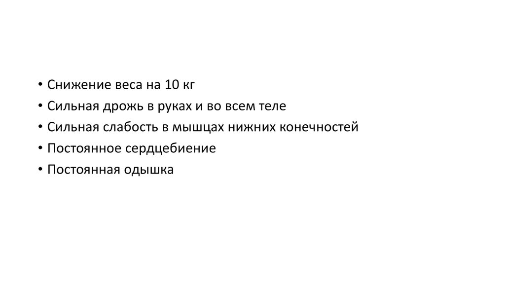 Сильная дрожь во всем теле. Сердцебиение дрожь в руках. Резкая слабость и дрожь в руках. Дрожь в теле и сердцебиение сильная слабость в теле. Слабость во всем теле и дрожь в руках что это.