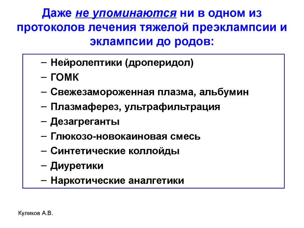 Преэклампсия в послеродовом периоде