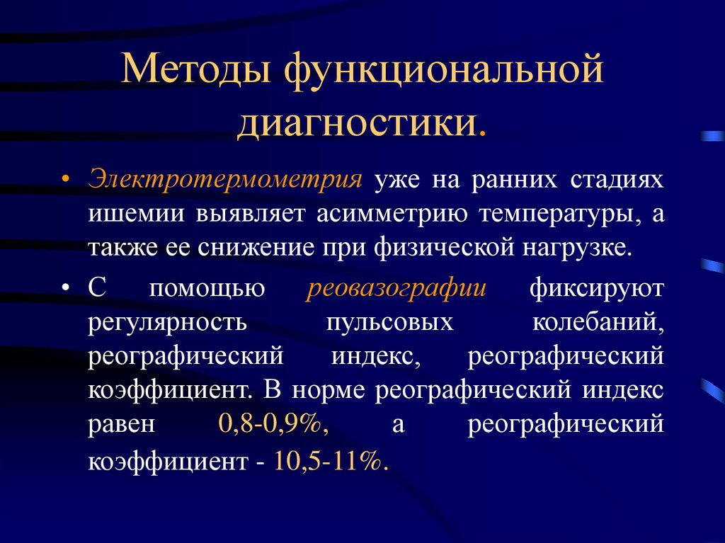 Презентации по функциональной диагностике