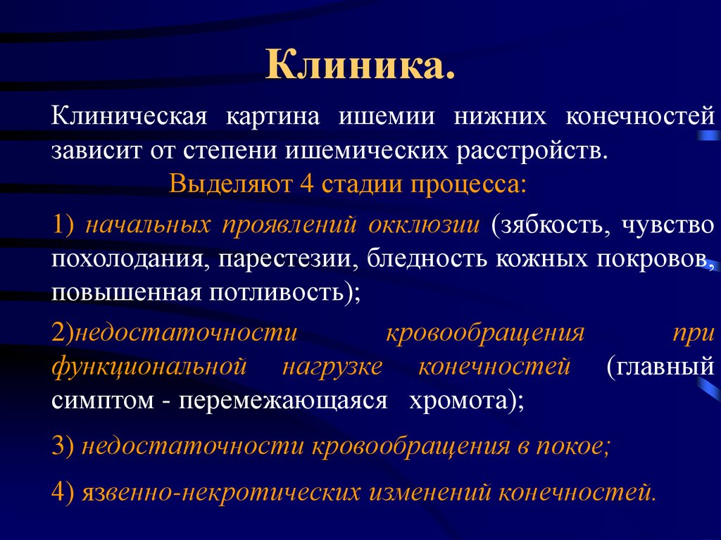 Виды поврежденных сосудов