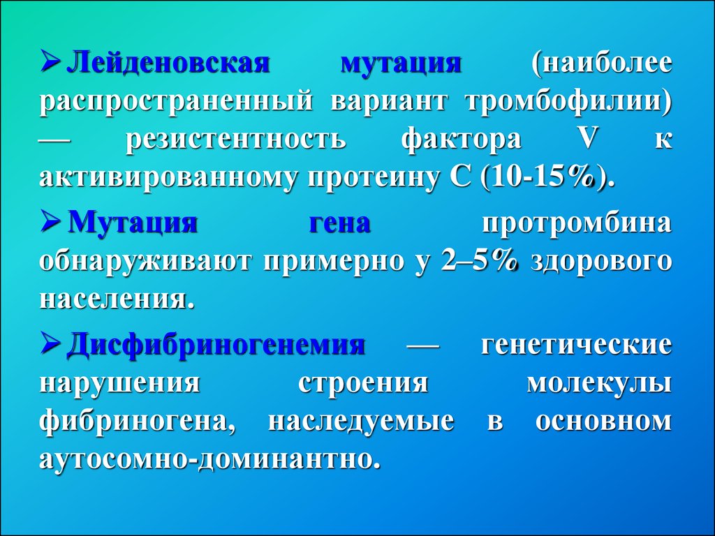 Тромбофилия при беременности