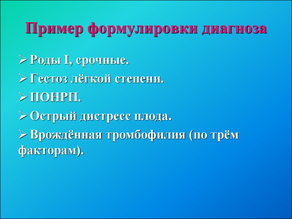 Срочные роды