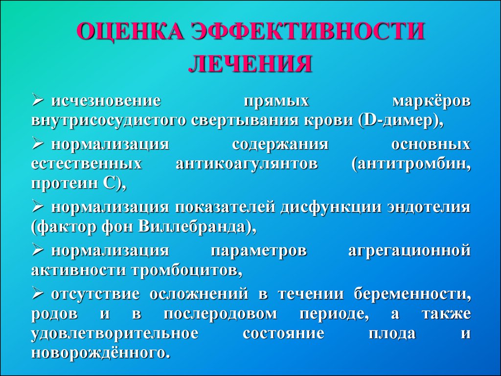 Эффективная терапия. Оценка эффективности лечения. Критерии оценки эффективности лечения. Оценка эффективности терапии. Как провести оценку эффективности лечения?.