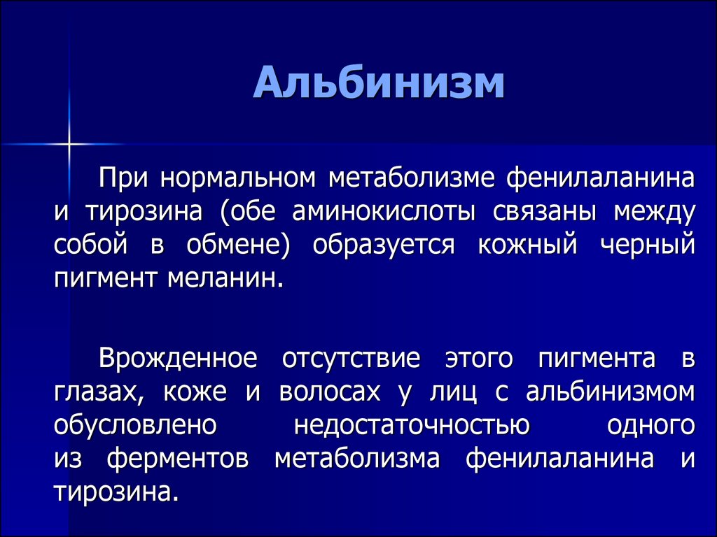 Презентация альбинизм биохимия