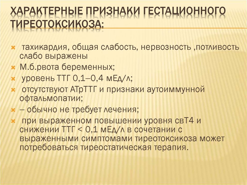 Характерные признаки. Симптомы характерные для тиреотоксикоза. Для тиреотоксикоза характерно. Клинические проявления тиреотоксикоза. Основные клинические симптомы тиреотоксикоза.