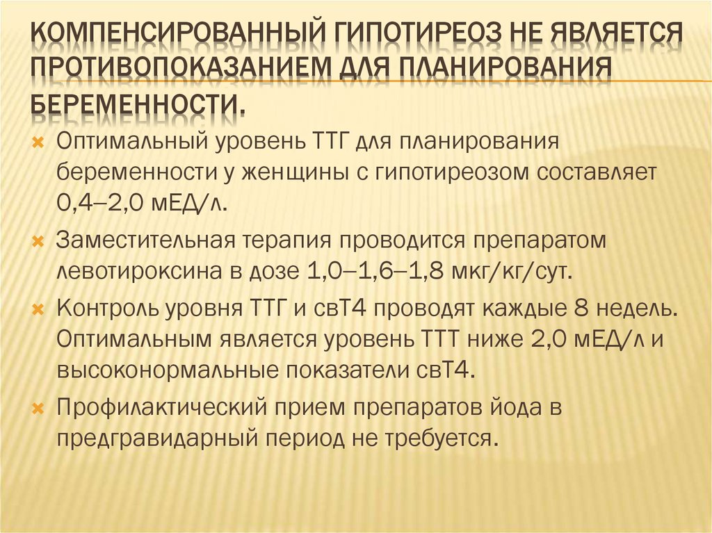 Гипотиреоз беременных презентация