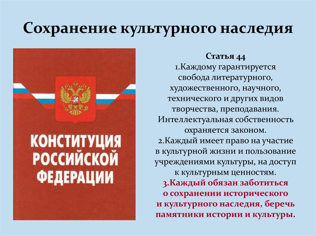 Конституция российской федерации каждому гарантирует ответ