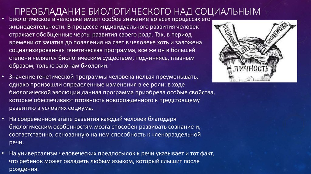 Школьник готовил презентацию по вопросу о соотношении биологического и социального начал в человеке