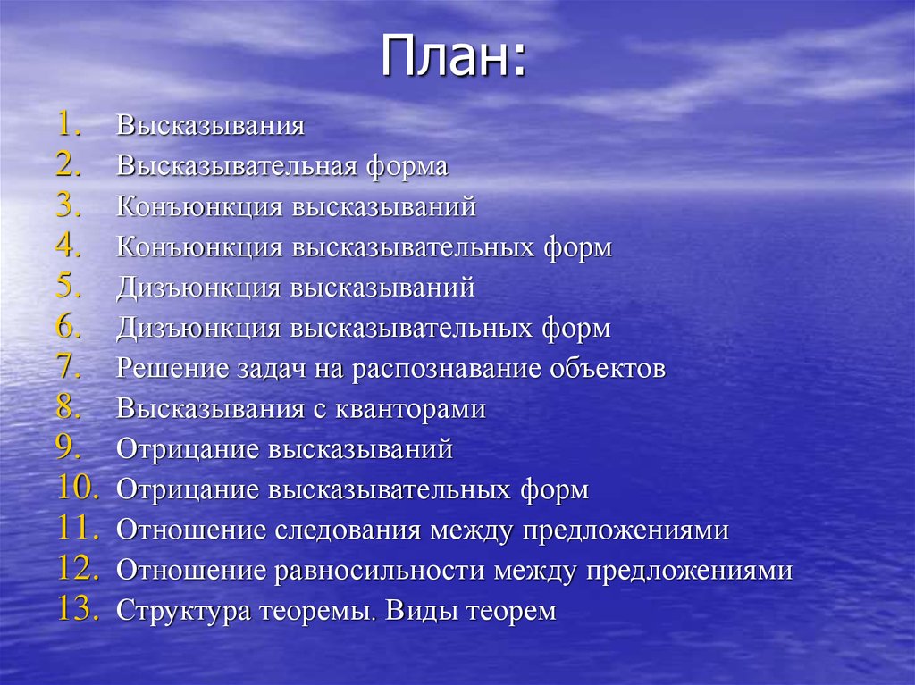 План высказывания 2 класс. Примеры высказывательных форм. Высказывание и высказывательная форма. Примеры высказываткльныз форм. Что такое высказывательной формой примеры.