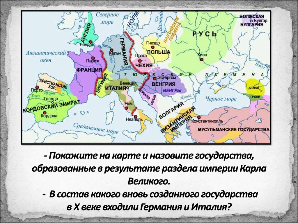 Государства оставшиеся раздробленными германия и италия в xii xv вв 6 класс презентация