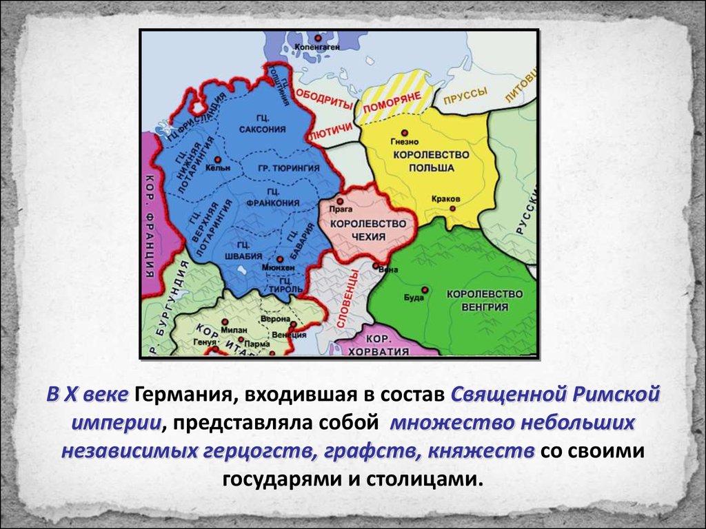 Карликовое княжество. Королевство Германия 10 век. Германия 10-11 век карта. Какие страны входили в состав священной римской империи. Раздробленная Германия в 12 веке карта.