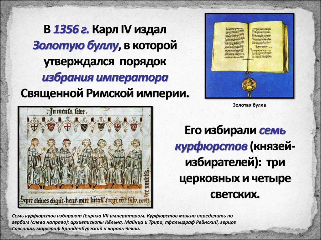 Золотая булла. Золотая Булла 1356 г германского императора Карла IV. Золотая Булла 1356 Германия. «Золотая Булла» 1356г. Императора Карла IV (Люксембурга). Карл 4 и Золотая Булла.