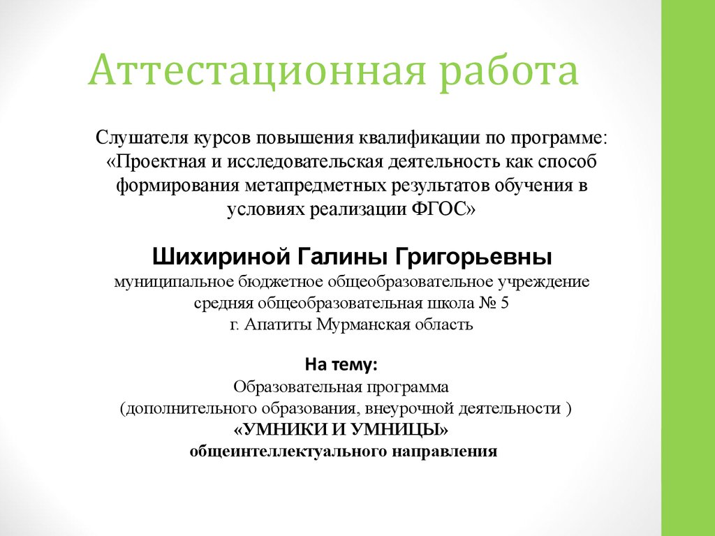 Программа внеурочной деятельности умники и умницы