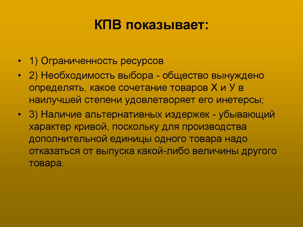 Необходимость выборов. Необходимость выбора. Ресурсы необходимость выбора. Необходимость выбора в обществе. Альтернатива необходимость выбора.